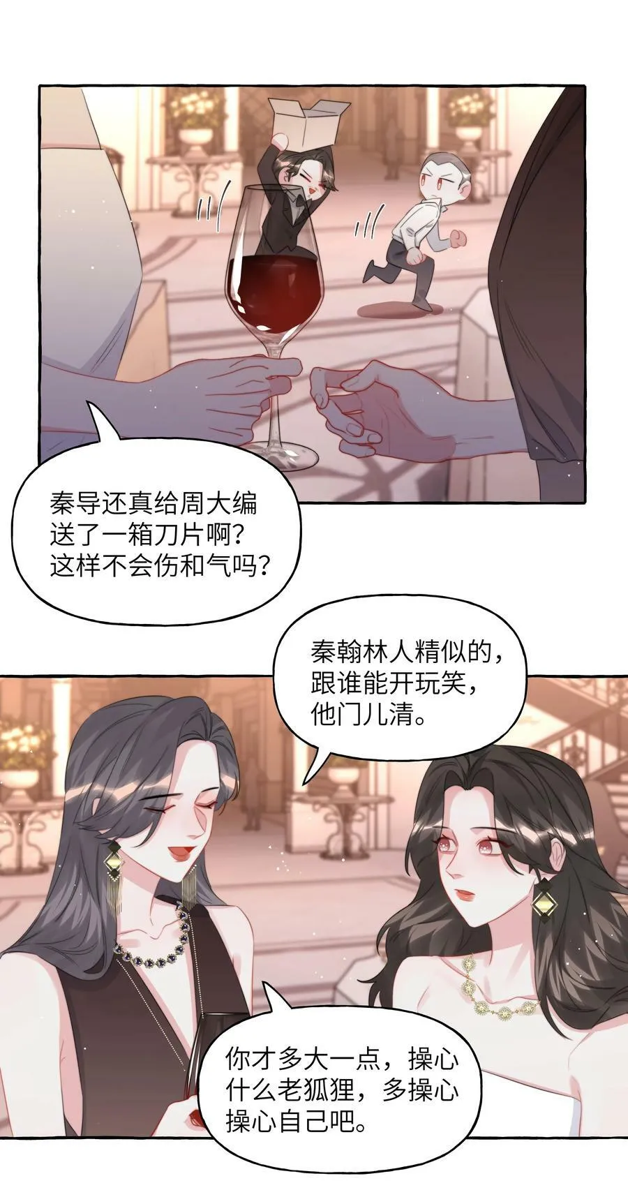 088 你知不知道我有多想吻你 第2页