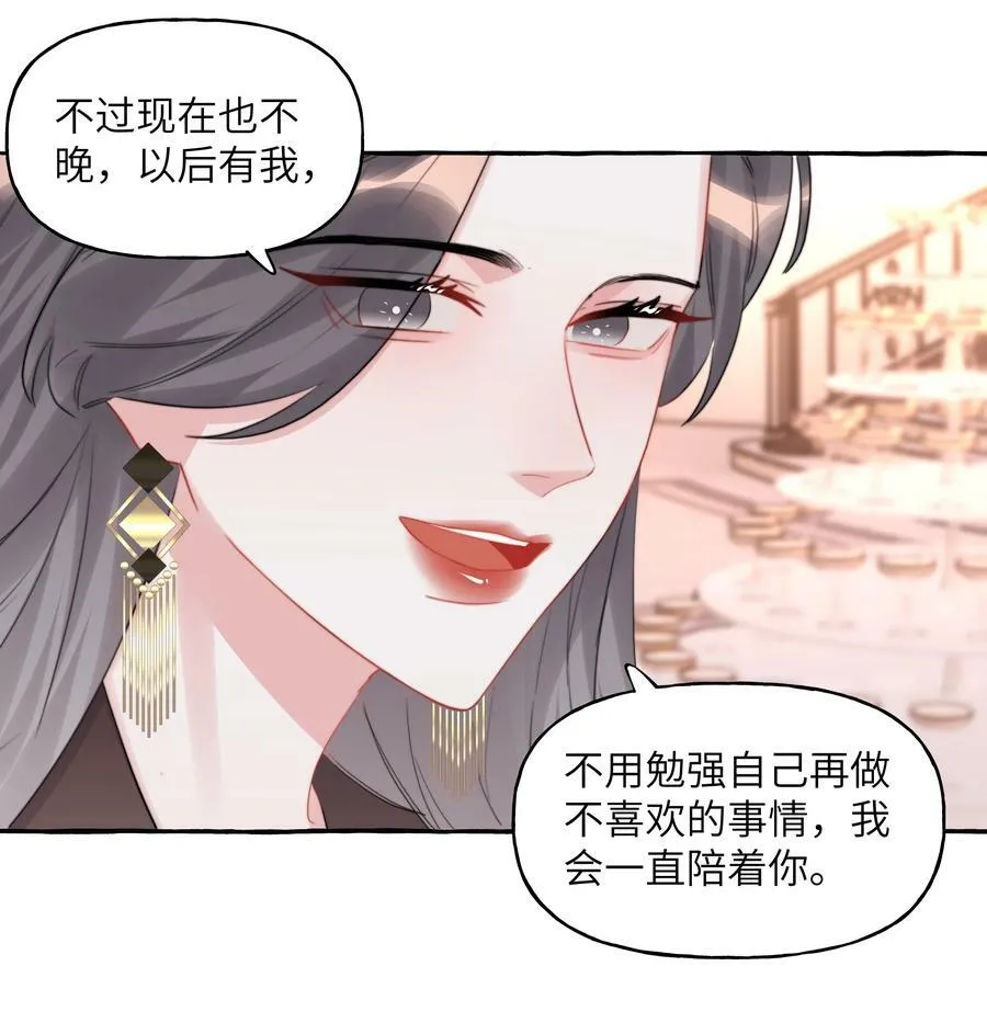 088 你知不知道我有多想吻你 第8页