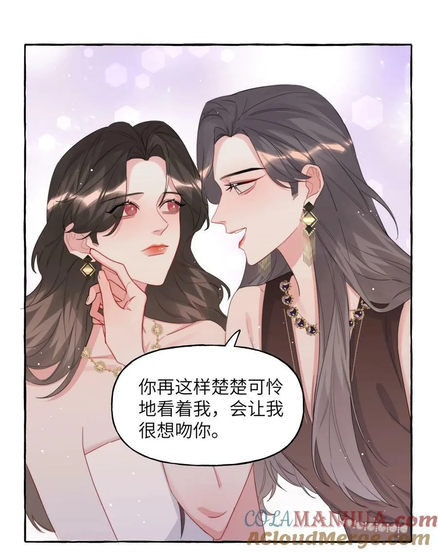088 你知不知道我有多想吻你 第11页