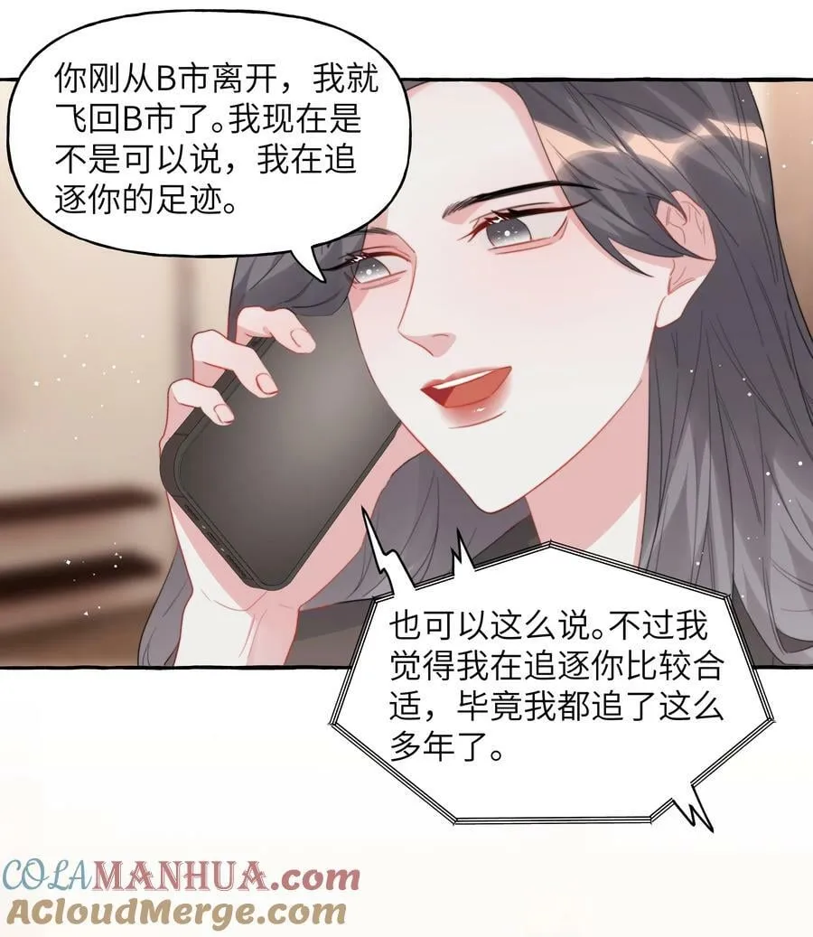 090 所以现在轮到我追你了 第7页