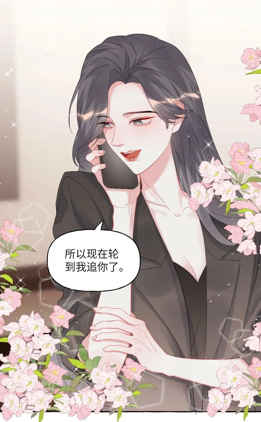 090 所以现在轮到我追你了 第8页
