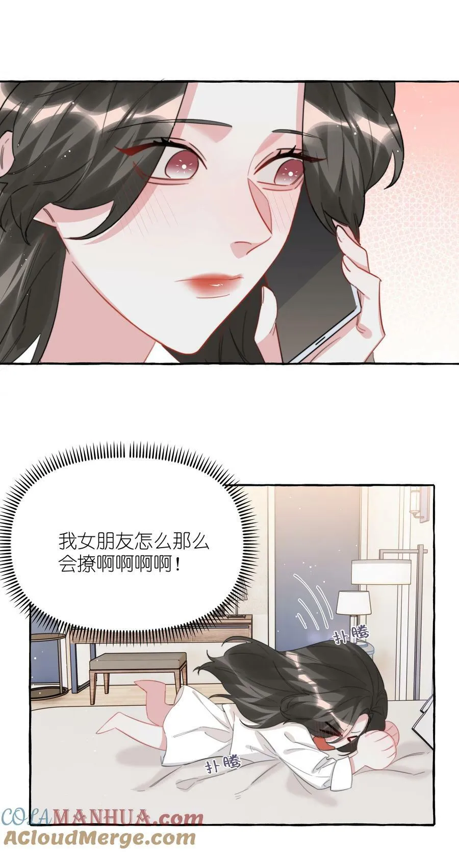 090 所以现在轮到我追你了 第9页