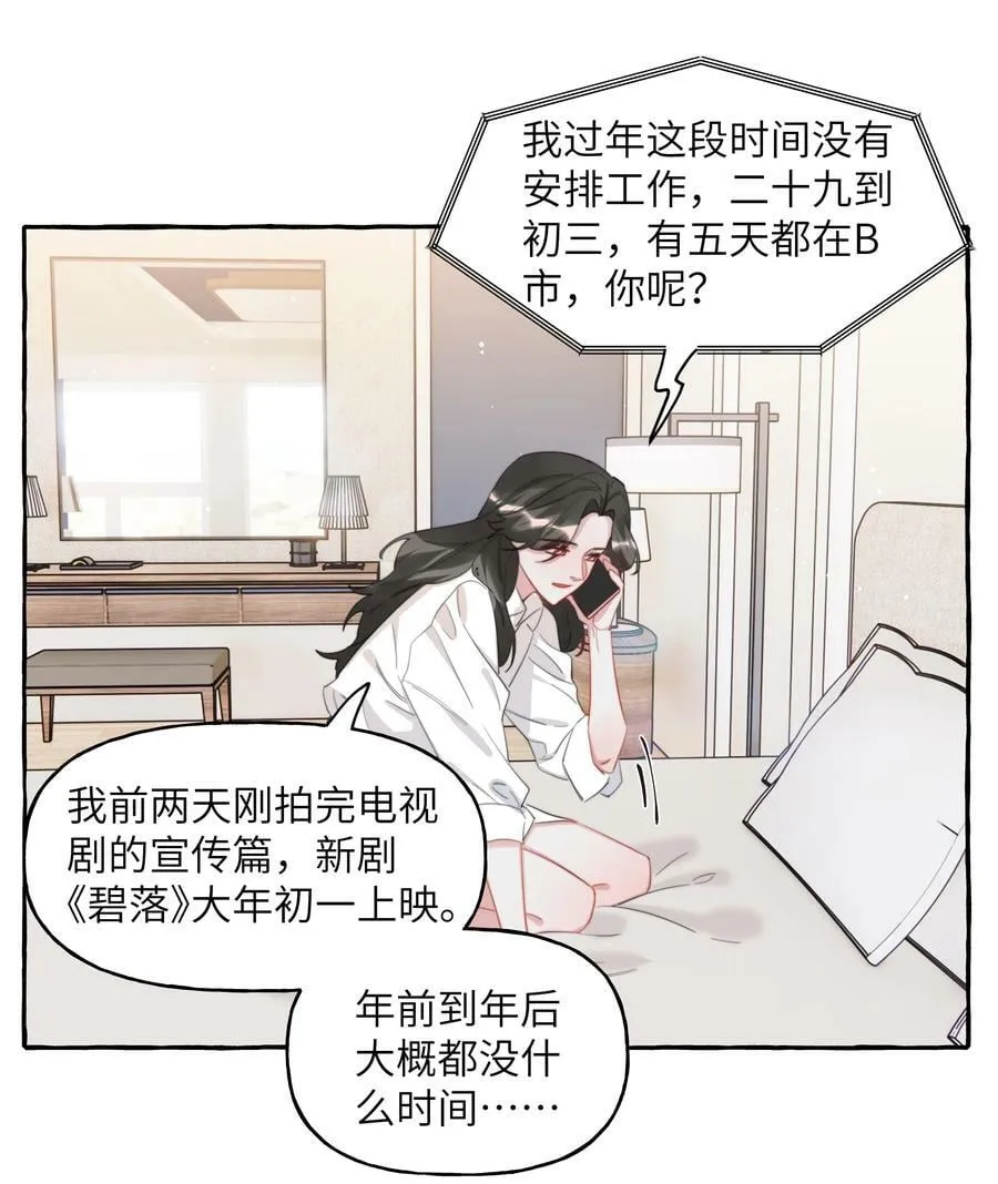 090 所以现在轮到我追你了 第10页