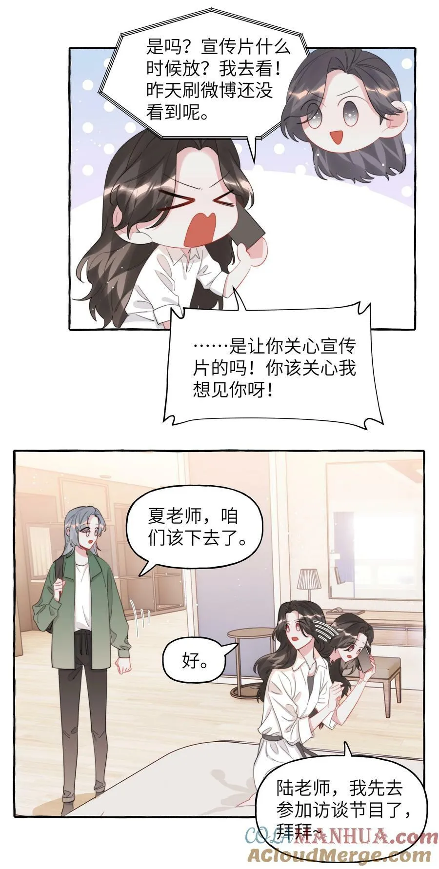 090 所以现在轮到我追你了 第11页