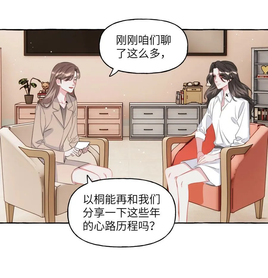 090 所以现在轮到我追你了 第14页