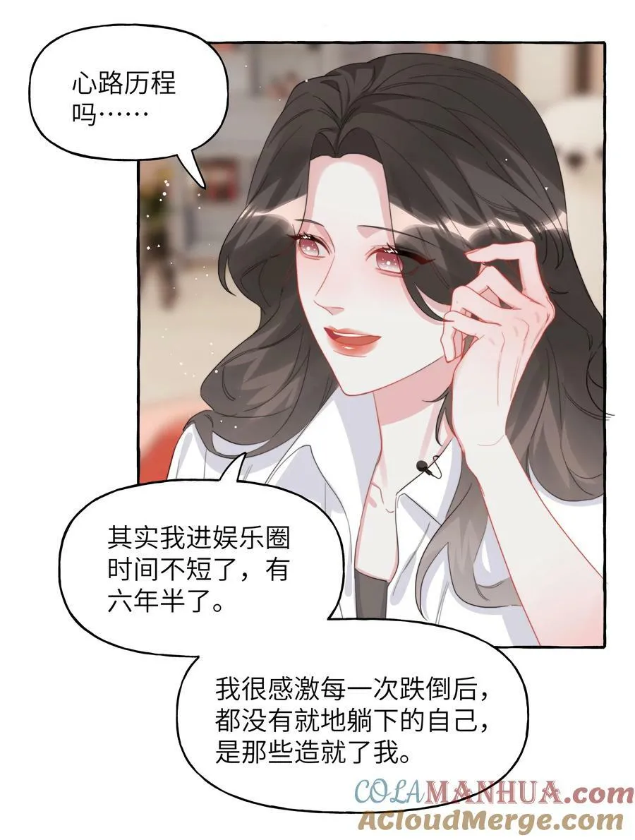 090 所以现在轮到我追你了 第15页
