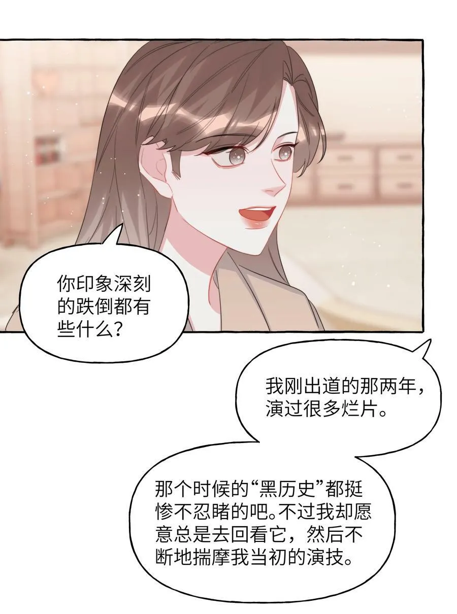 090 所以现在轮到我追你了 第16页