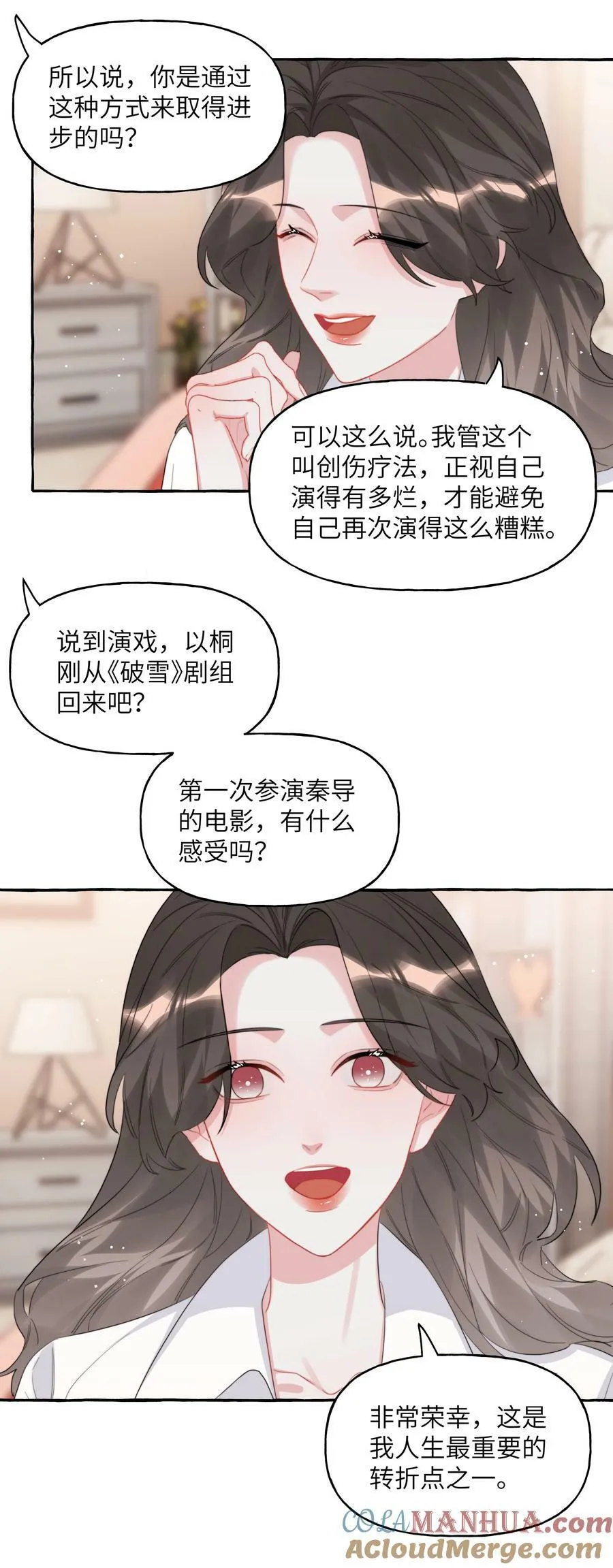 090 所以现在轮到我追你了 第17页