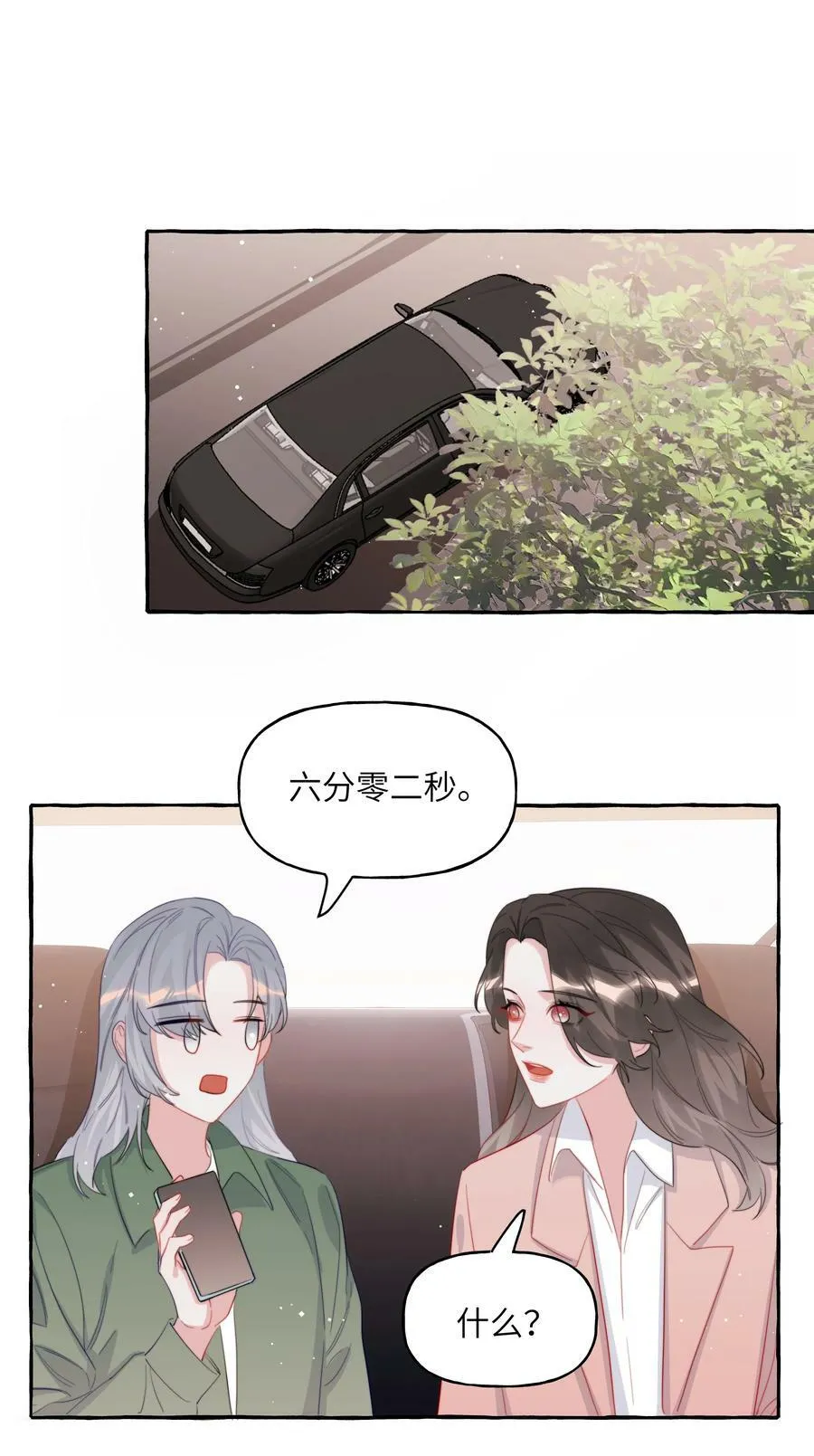 090 所以现在轮到我追你了 第24页
