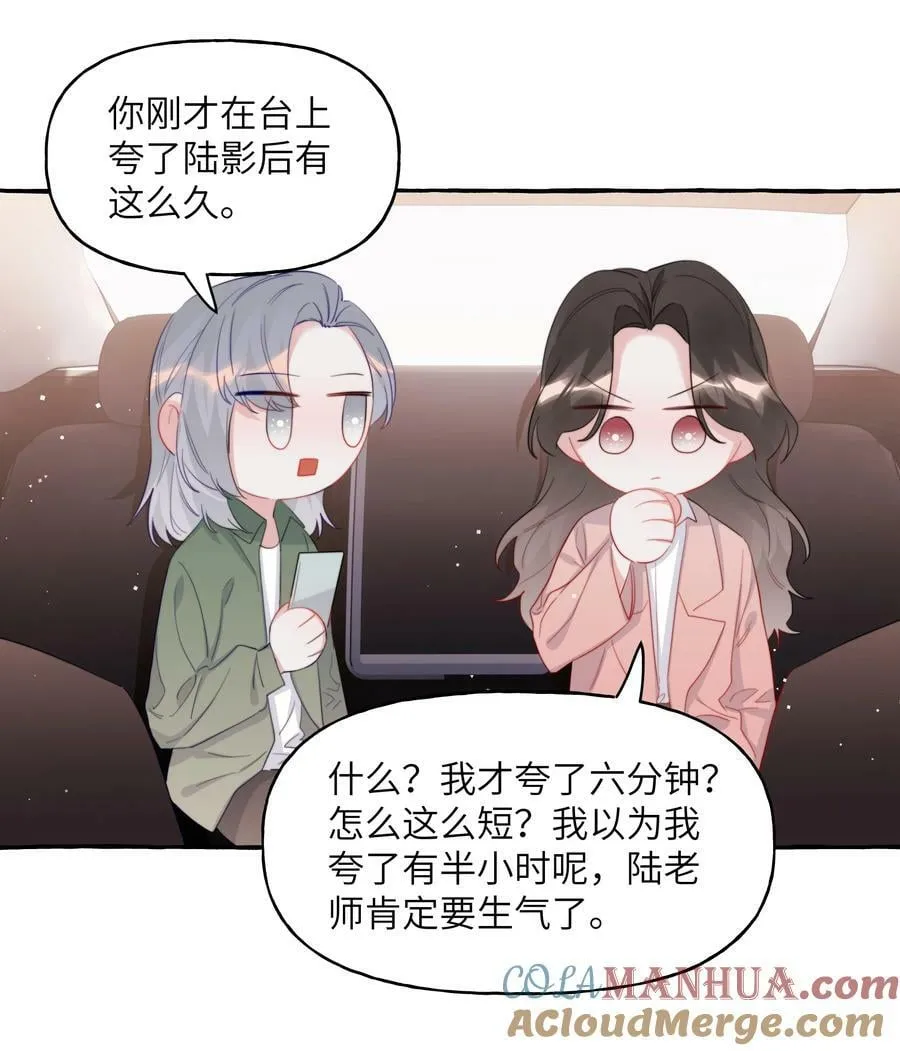 090 所以现在轮到我追你了 第25页