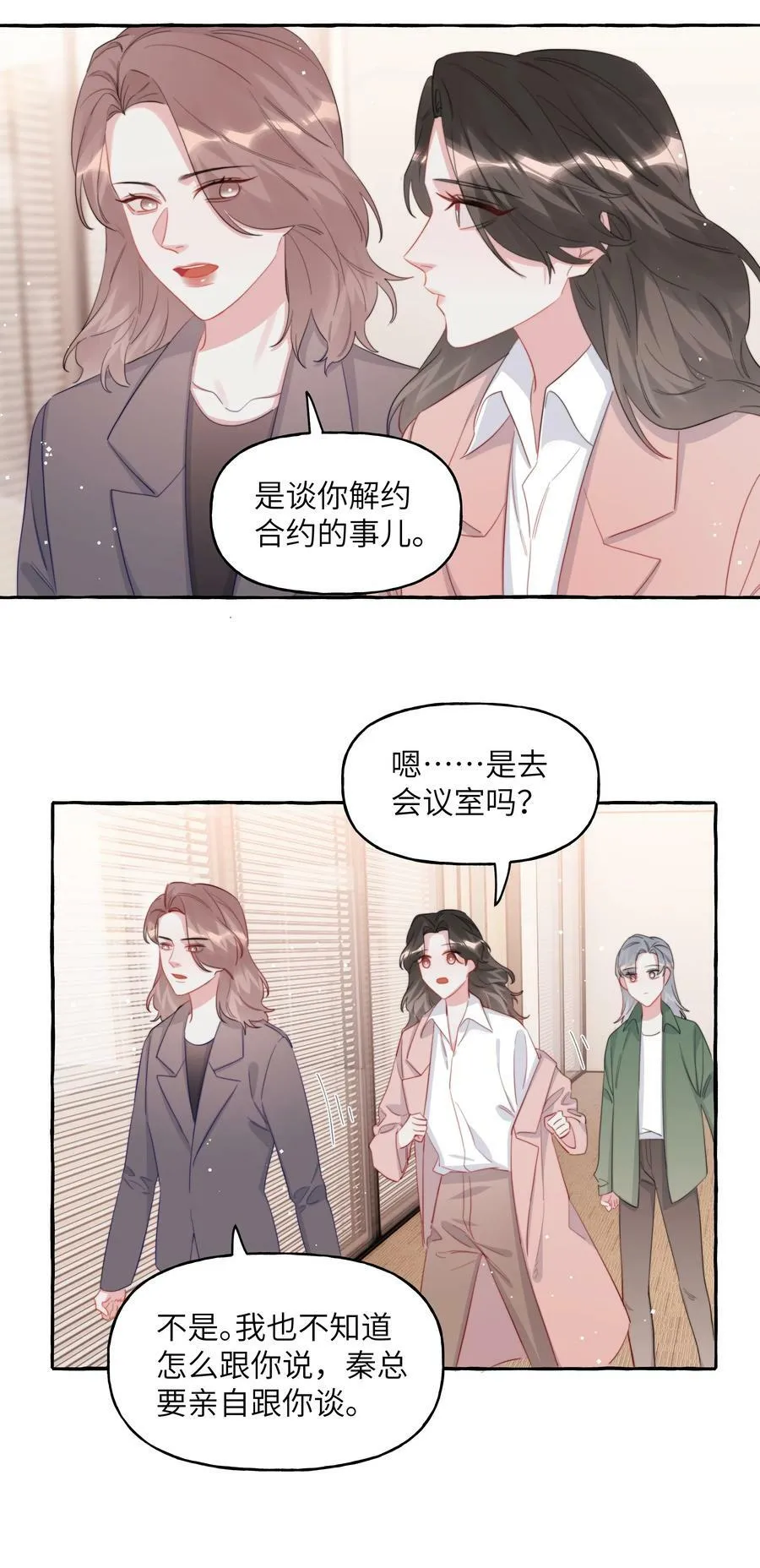 090 所以现在轮到我追你了 第28页