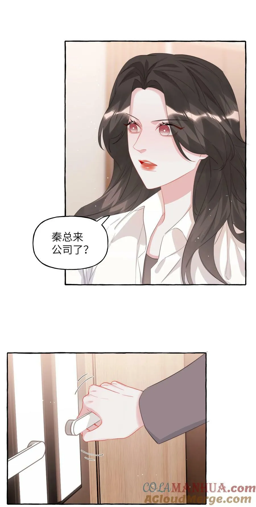 090 所以现在轮到我追你了 第29页