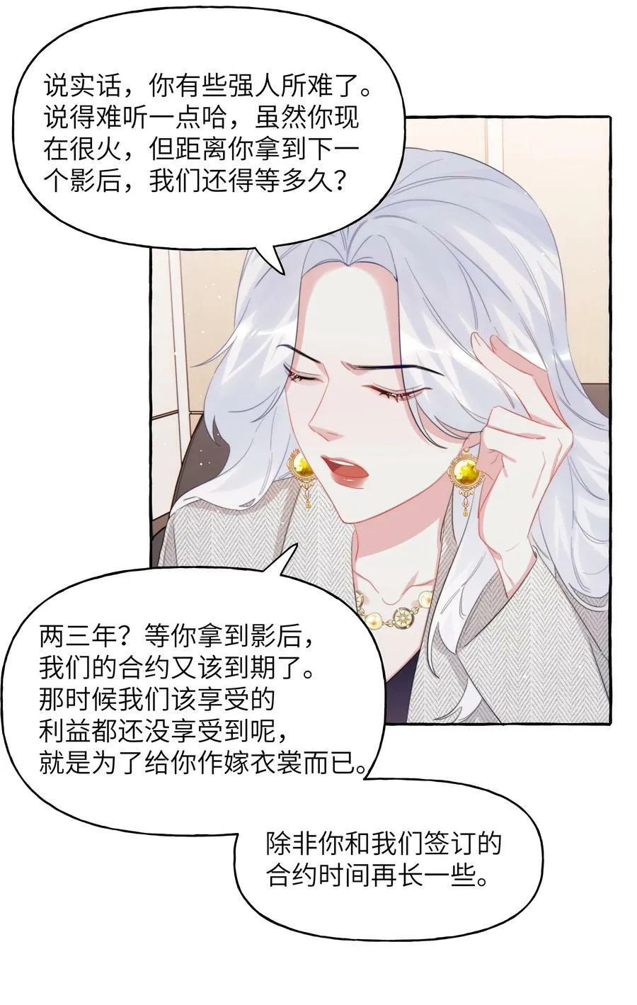 091 金屋藏娇 第8页