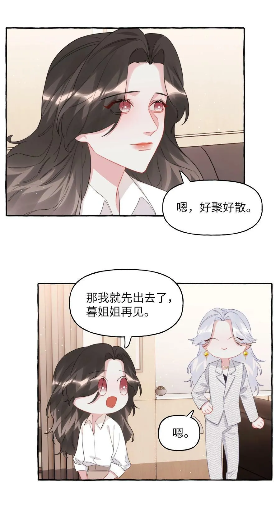 091 金屋藏娇 第18页