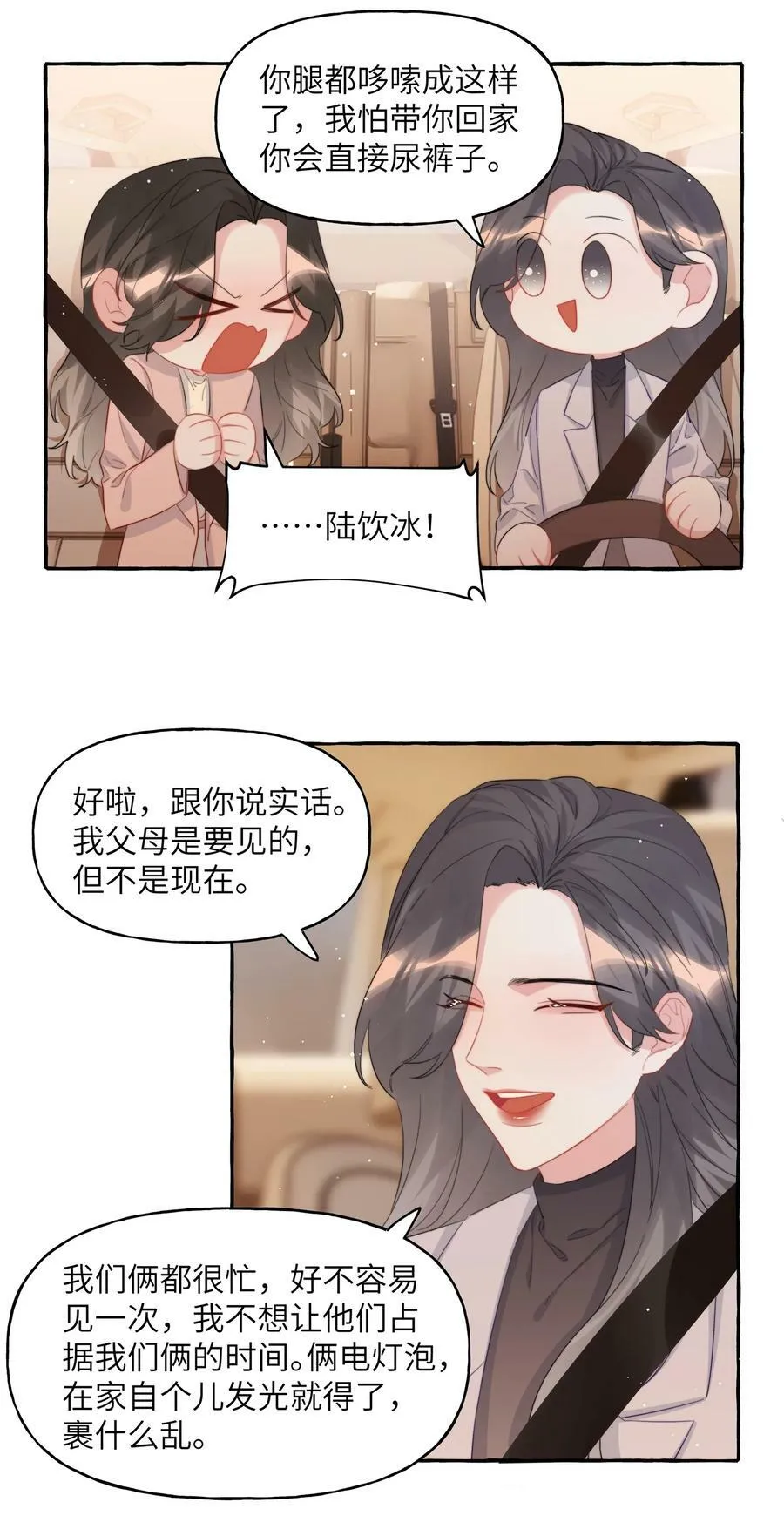 093 你是不是不想离开我 第10页