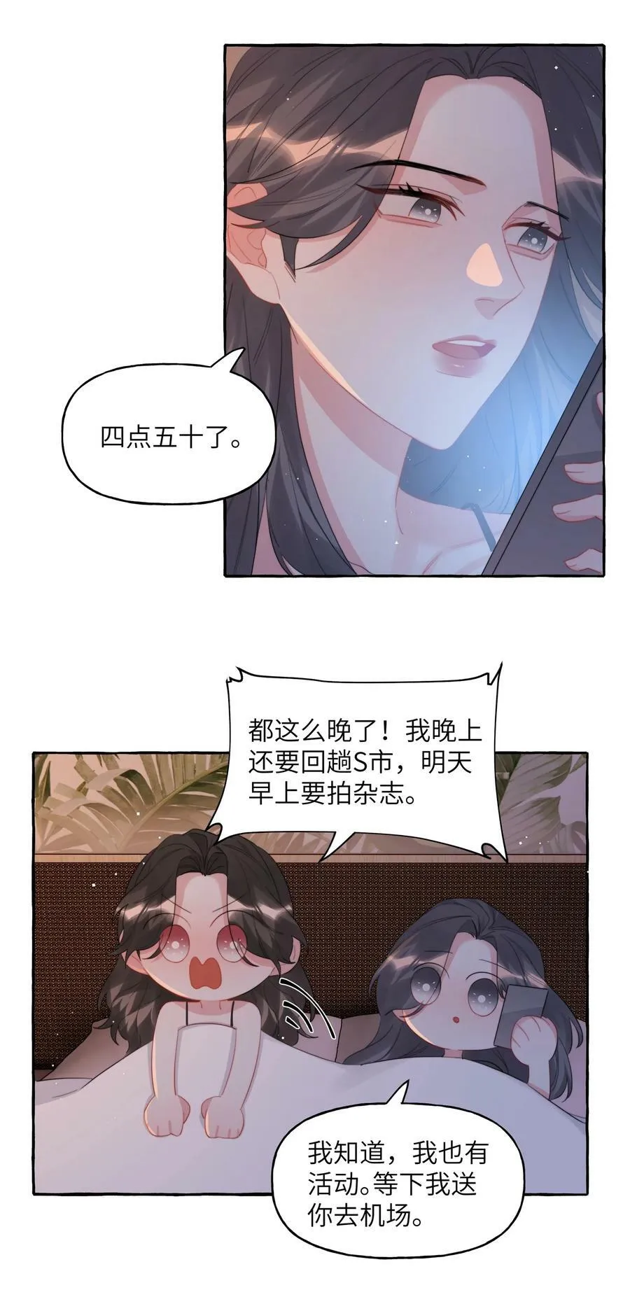 093 你是不是不想离开我 第26页