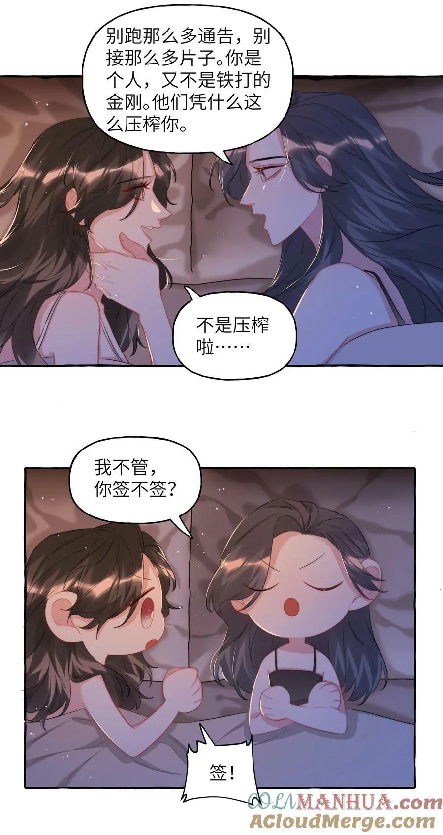 094 别仗着她喜欢你就为所欲为 第7页