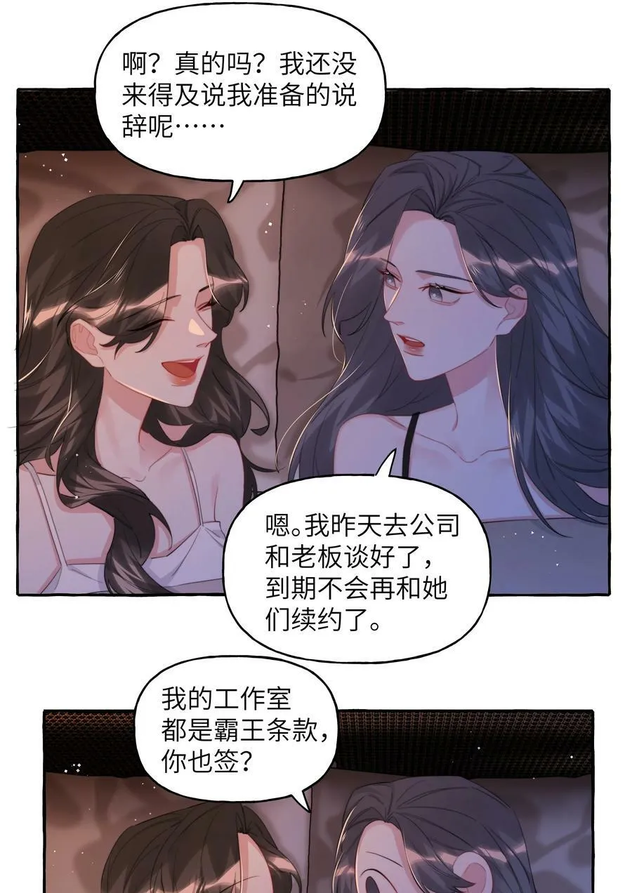 094 别仗着她喜欢你就为所欲为 第8页