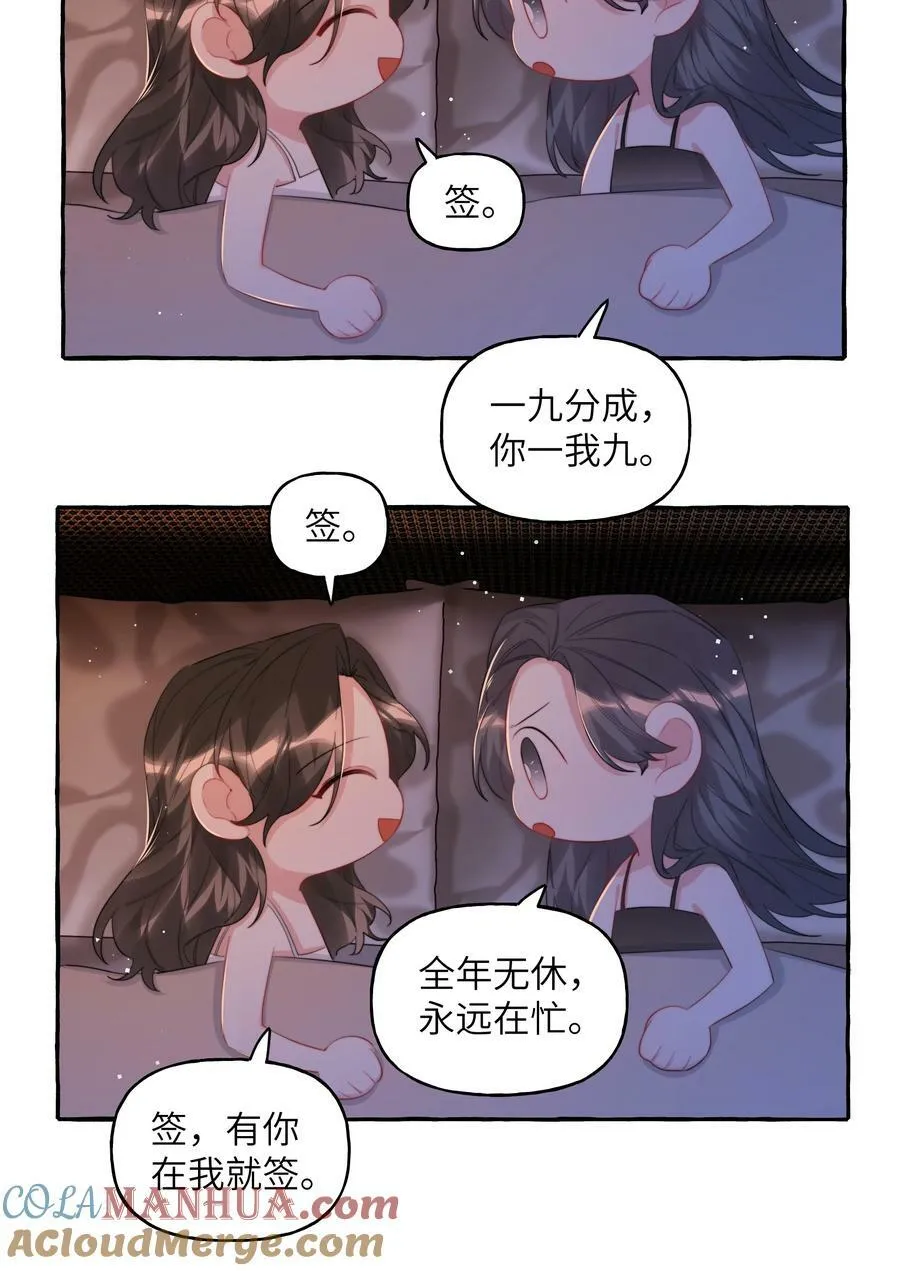 094 别仗着她喜欢你就为所欲为 第9页