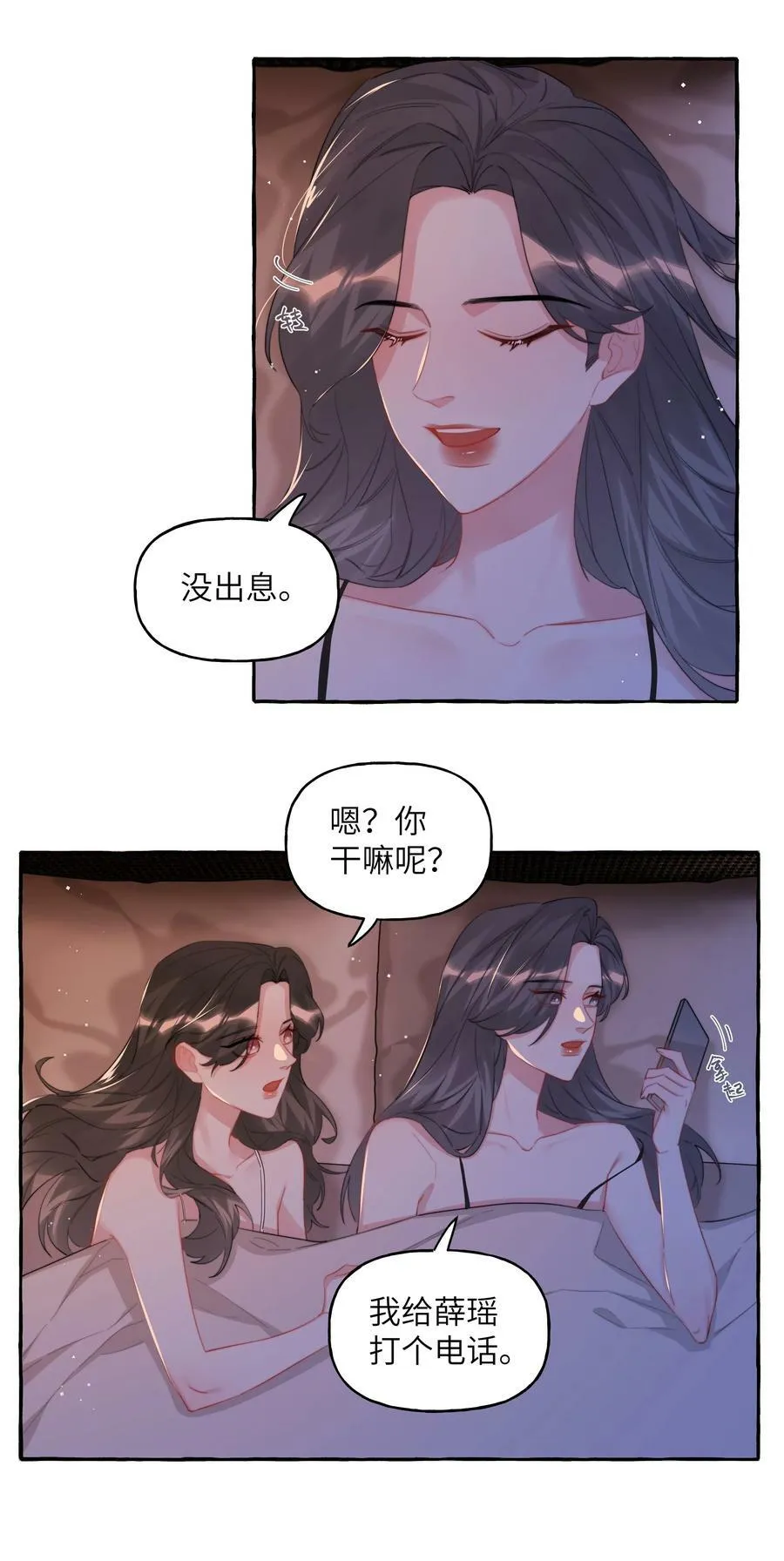 094 别仗着她喜欢你就为所欲为 第10页