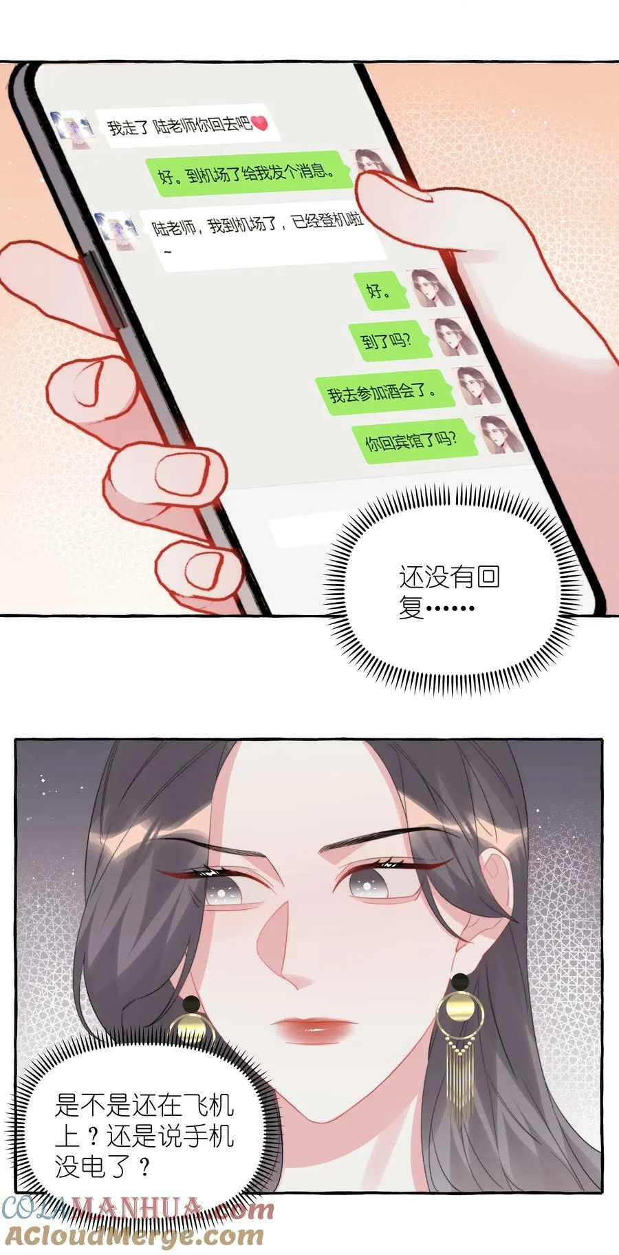 094 别仗着她喜欢你就为所欲为 第15页