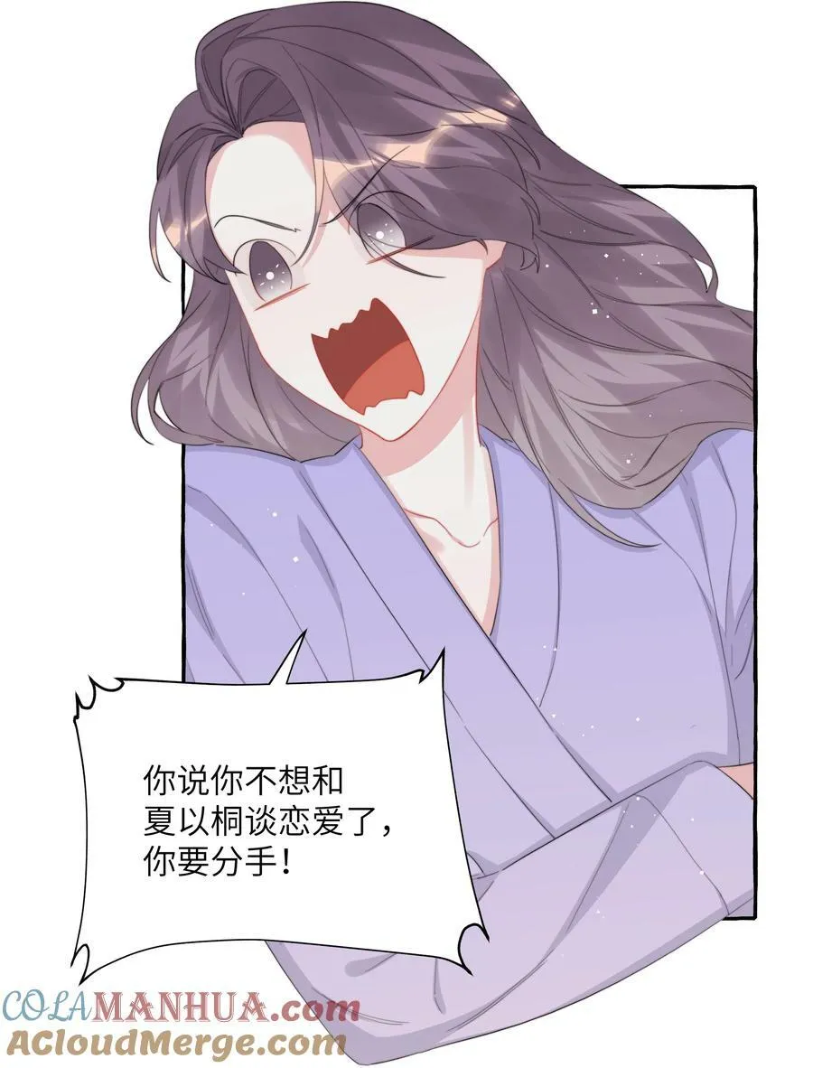 094 别仗着她喜欢你就为所欲为 第19页