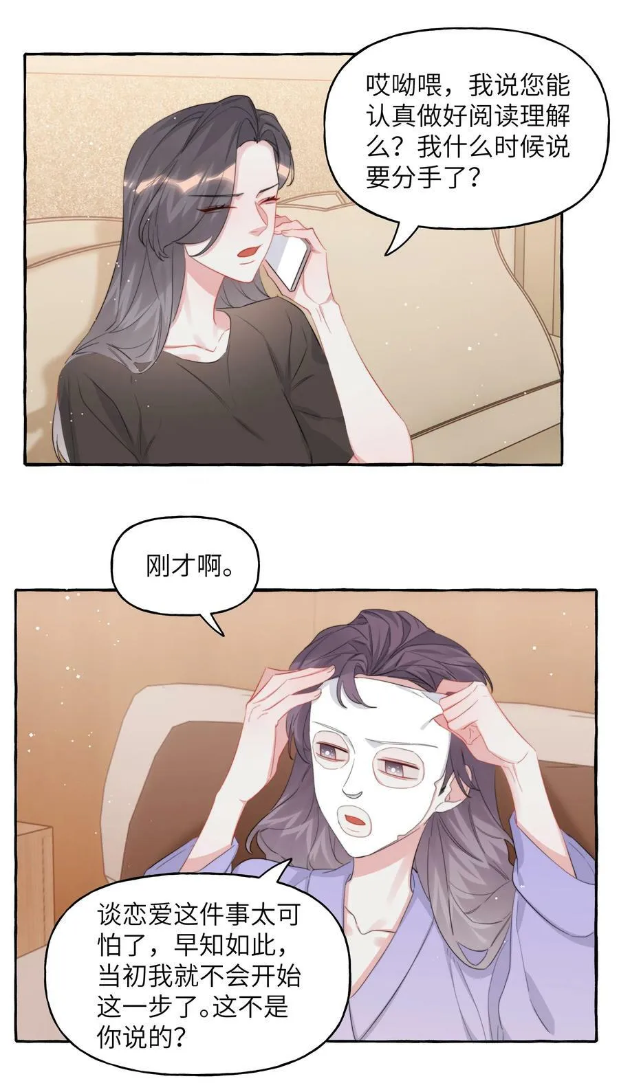 094 别仗着她喜欢你就为所欲为 第20页