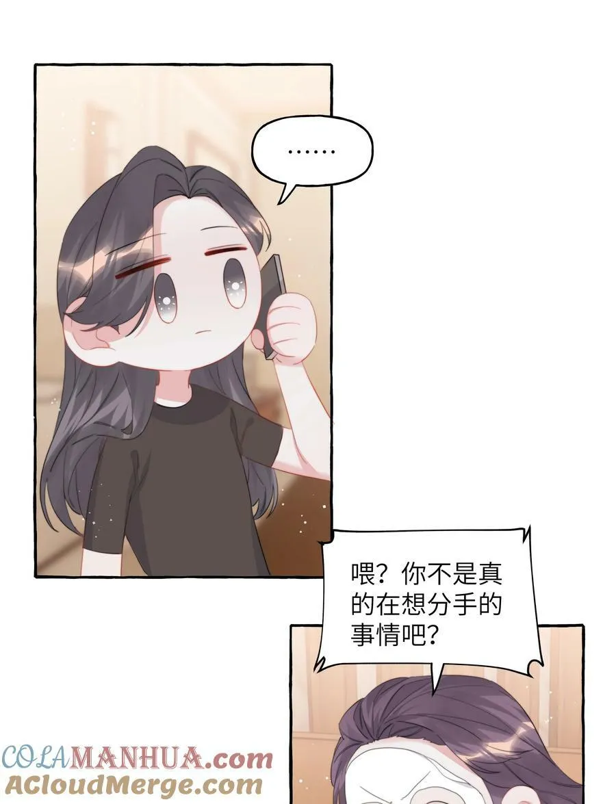 094 别仗着她喜欢你就为所欲为 第21页