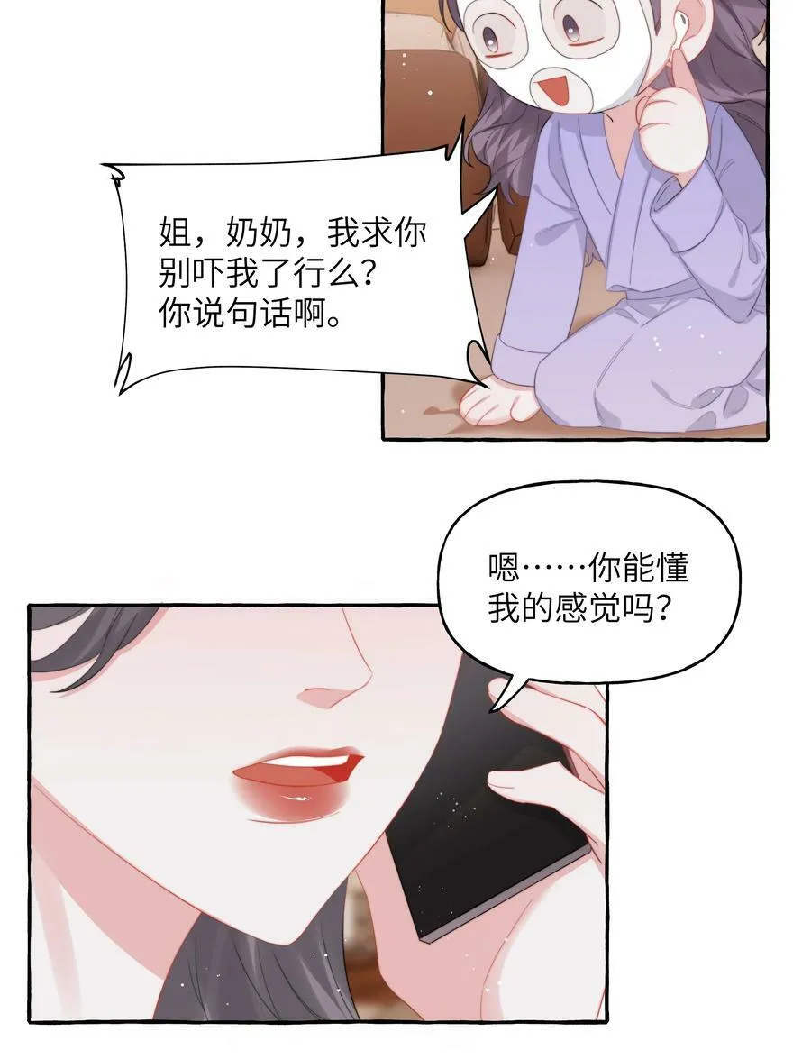 094 别仗着她喜欢你就为所欲为 第22页