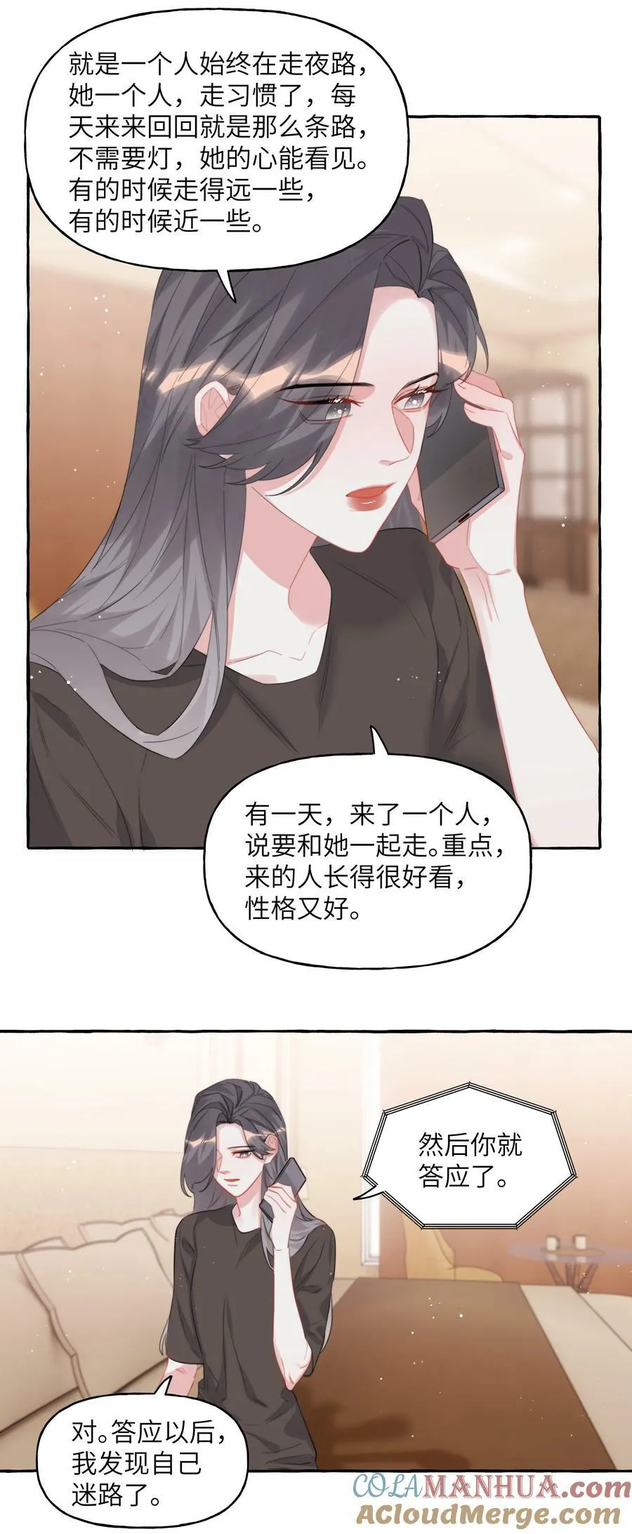 094 别仗着她喜欢你就为所欲为 第23页