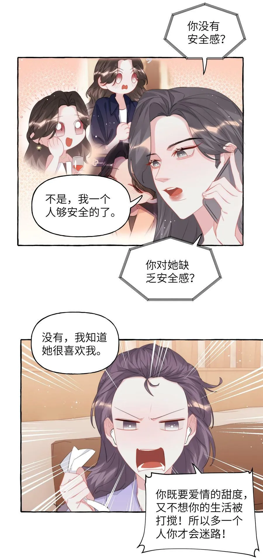 094 别仗着她喜欢你就为所欲为 第24页