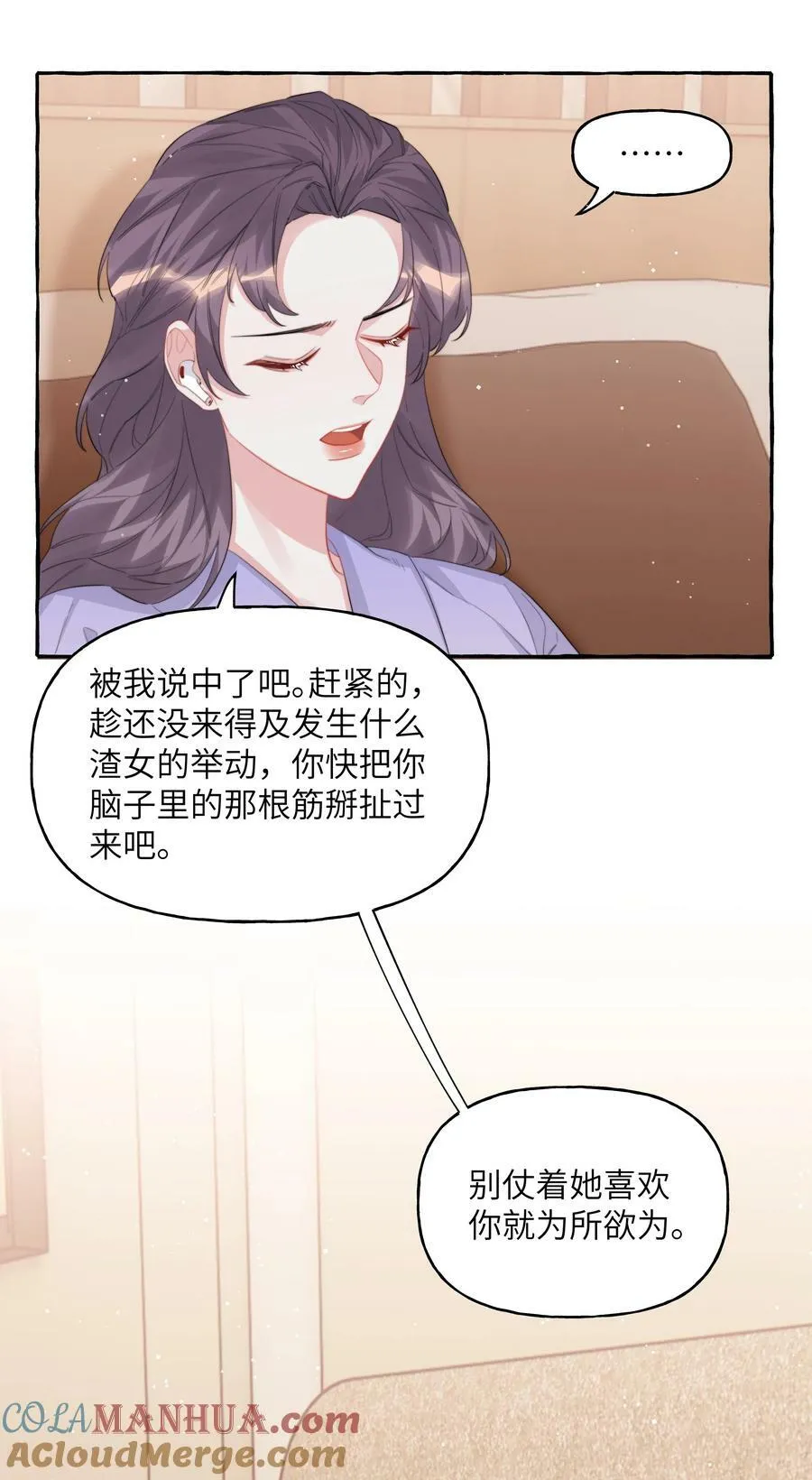 094 别仗着她喜欢你就为所欲为 第25页