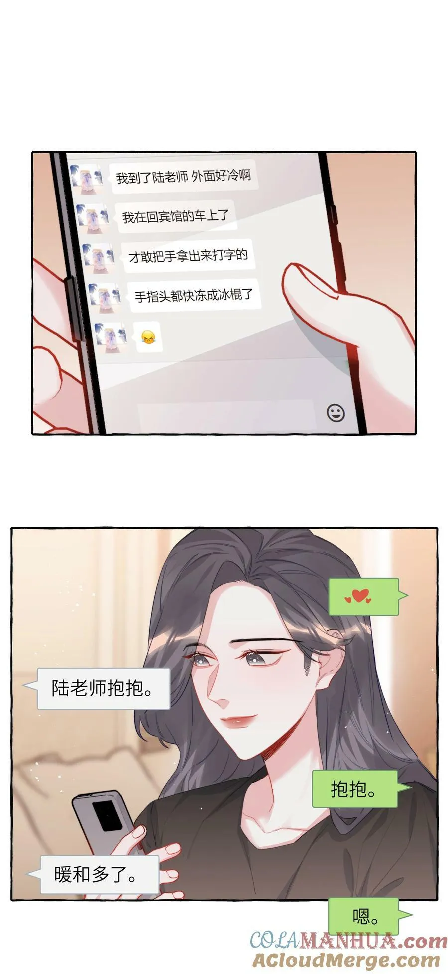 095 陆饮冰，我很喜欢你 第3页