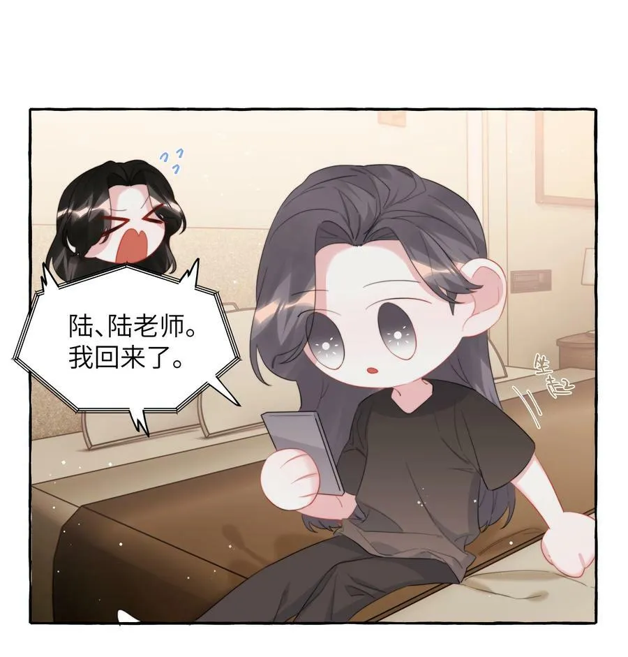 095 陆饮冰，我很喜欢你 第8页