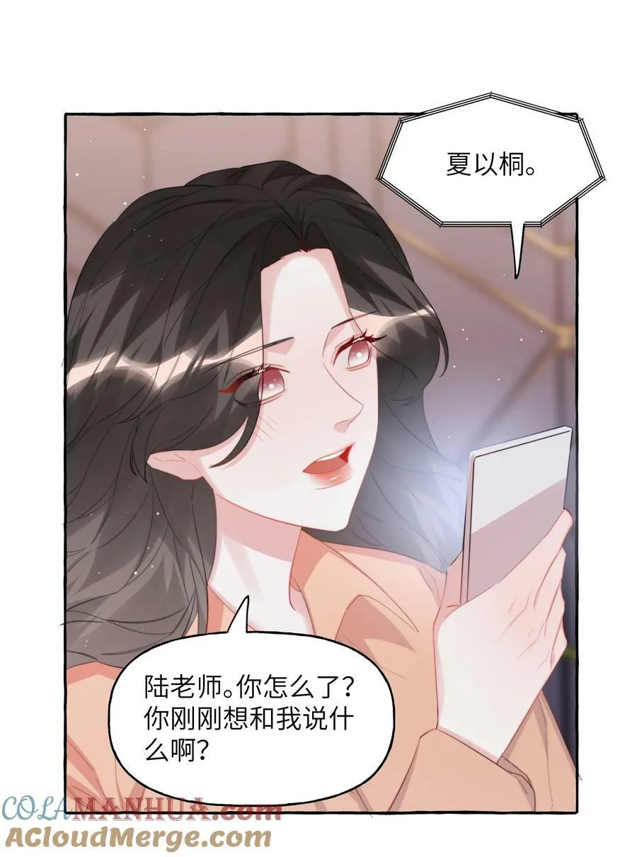 095 陆饮冰，我很喜欢你 第9页
