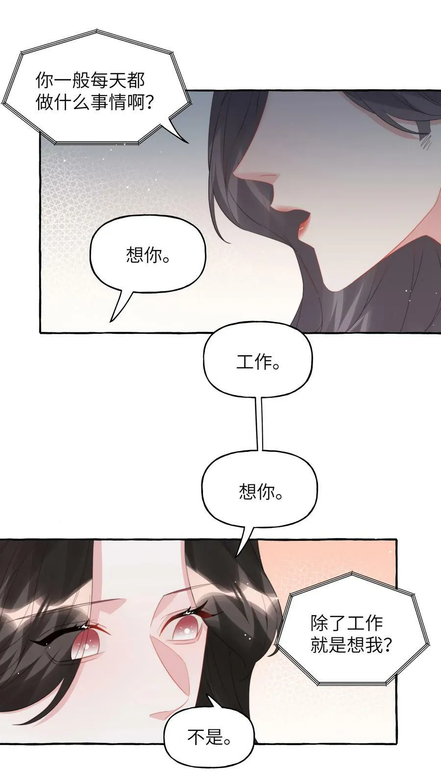 095 陆饮冰，我很喜欢你 第10页