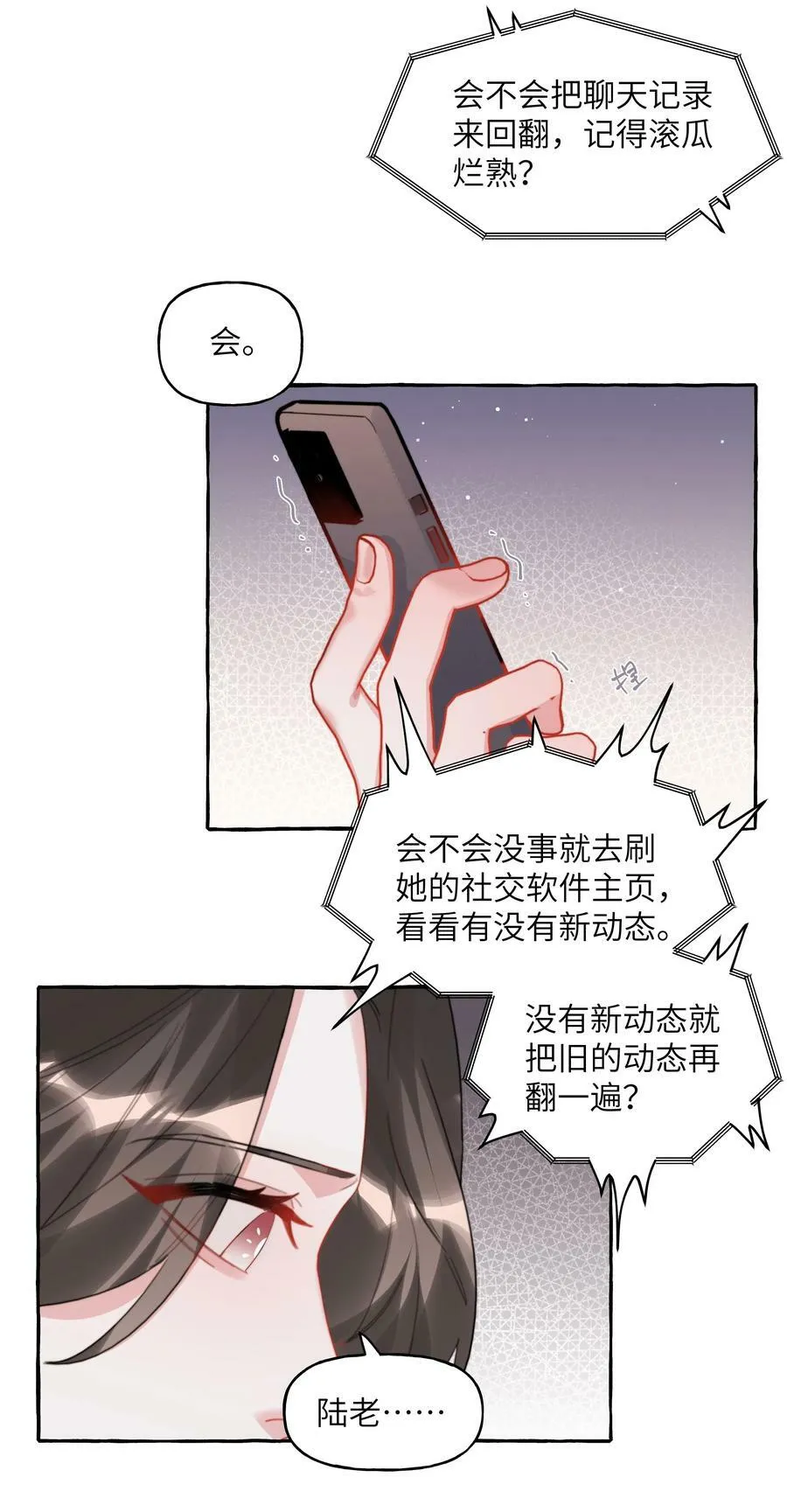 095 陆饮冰，我很喜欢你 第14页