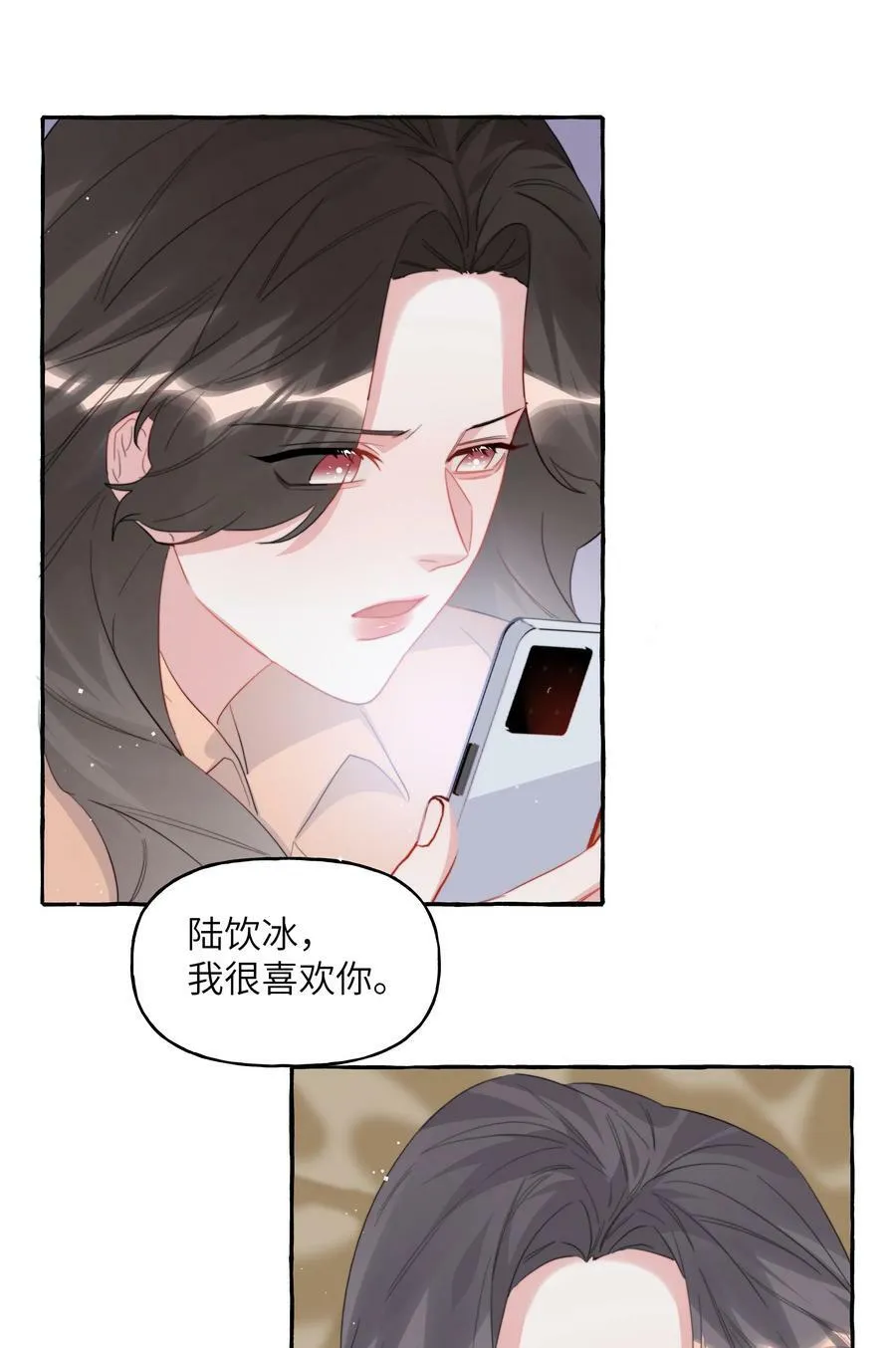 095 陆饮冰，我很喜欢你 第16页