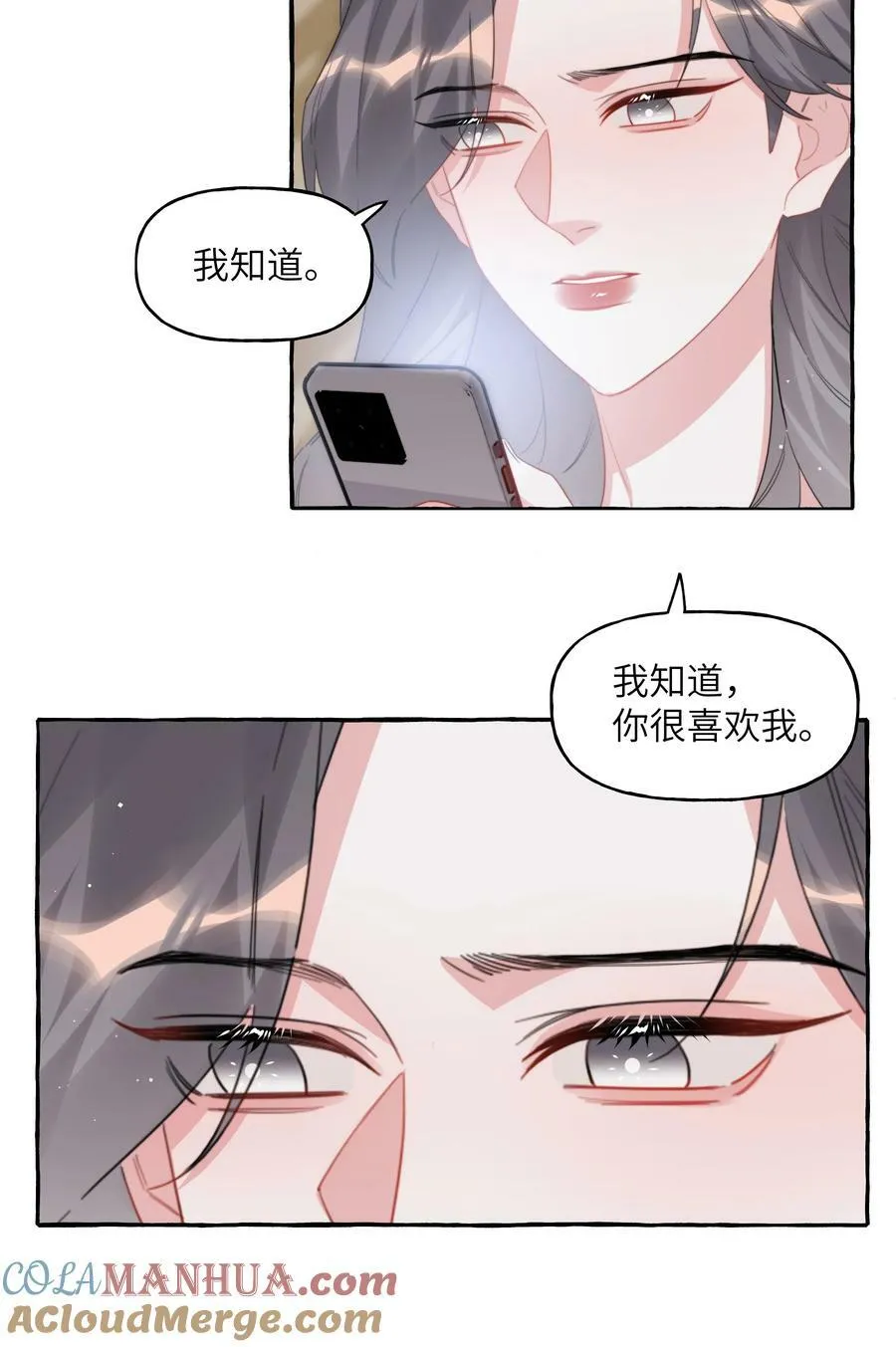 095 陆饮冰，我很喜欢你 第17页