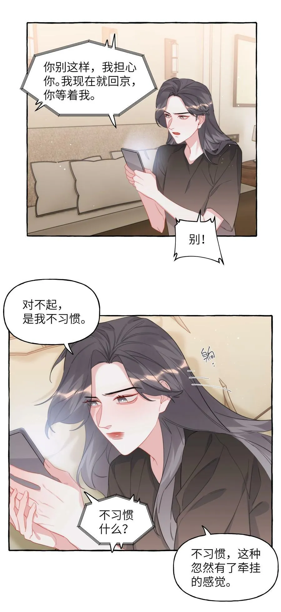 095 陆饮冰，我很喜欢你 第18页