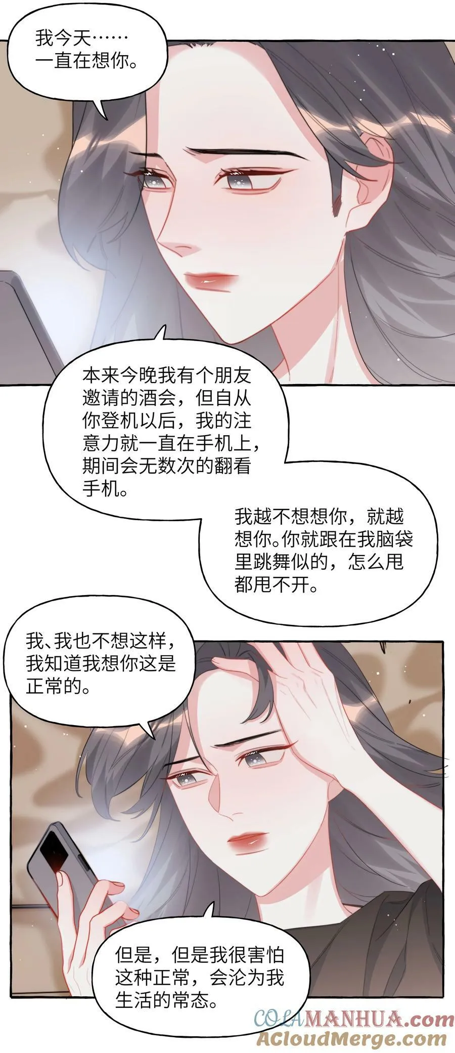 095 陆饮冰，我很喜欢你 第19页