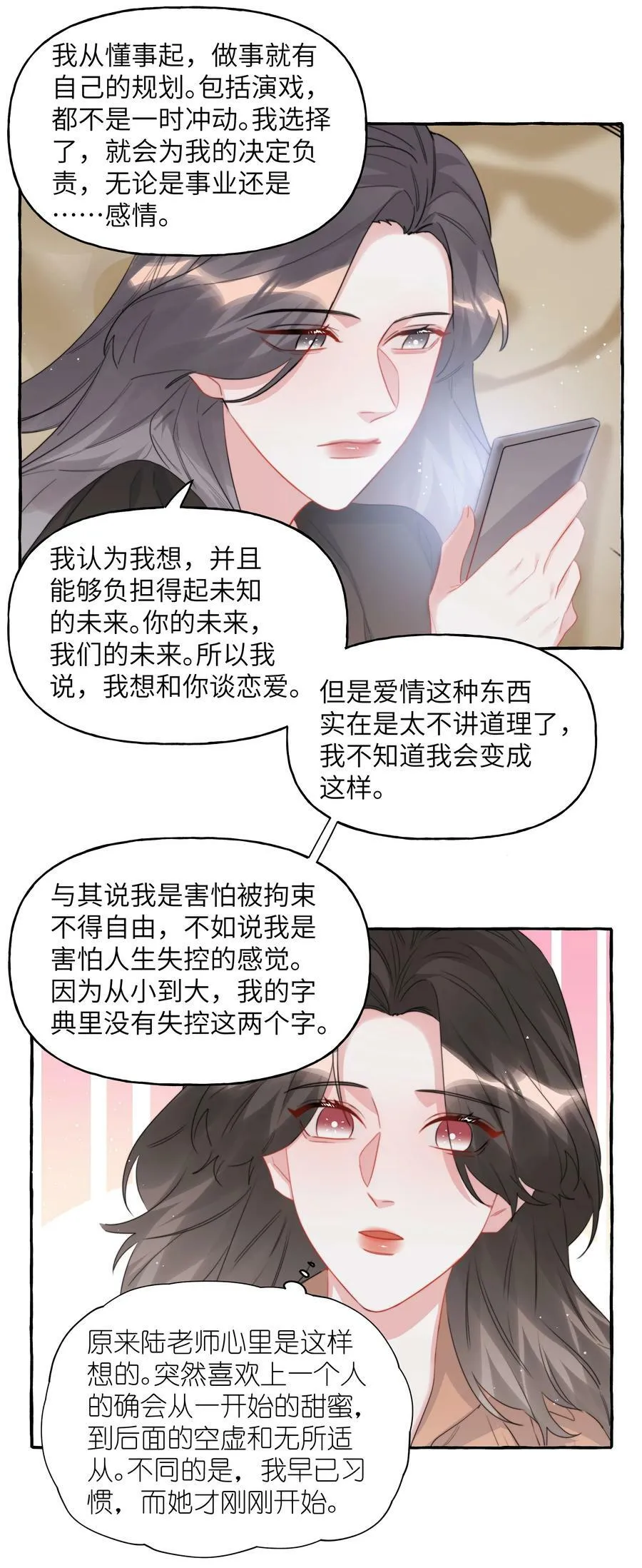 095 陆饮冰，我很喜欢你 第20页