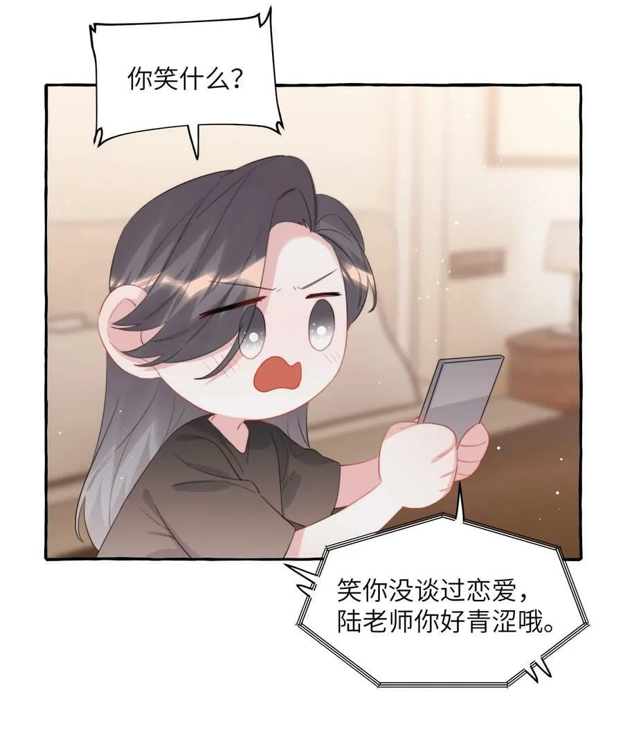 095 陆饮冰，我很喜欢你 第22页