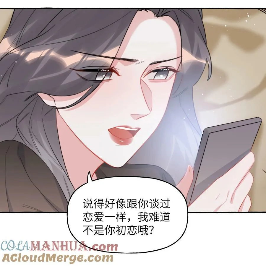 095 陆饮冰，我很喜欢你 第23页