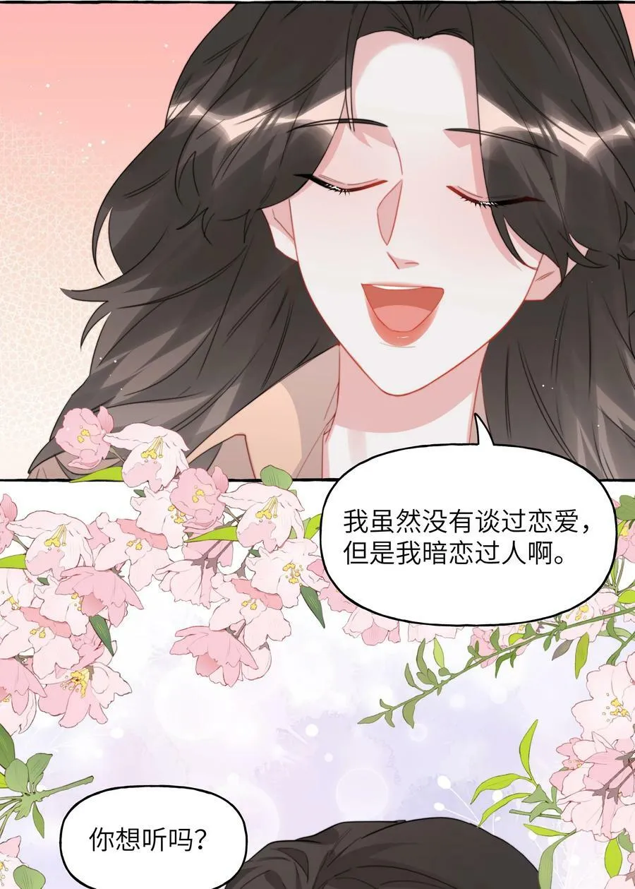 095 陆饮冰，我很喜欢你 第24页