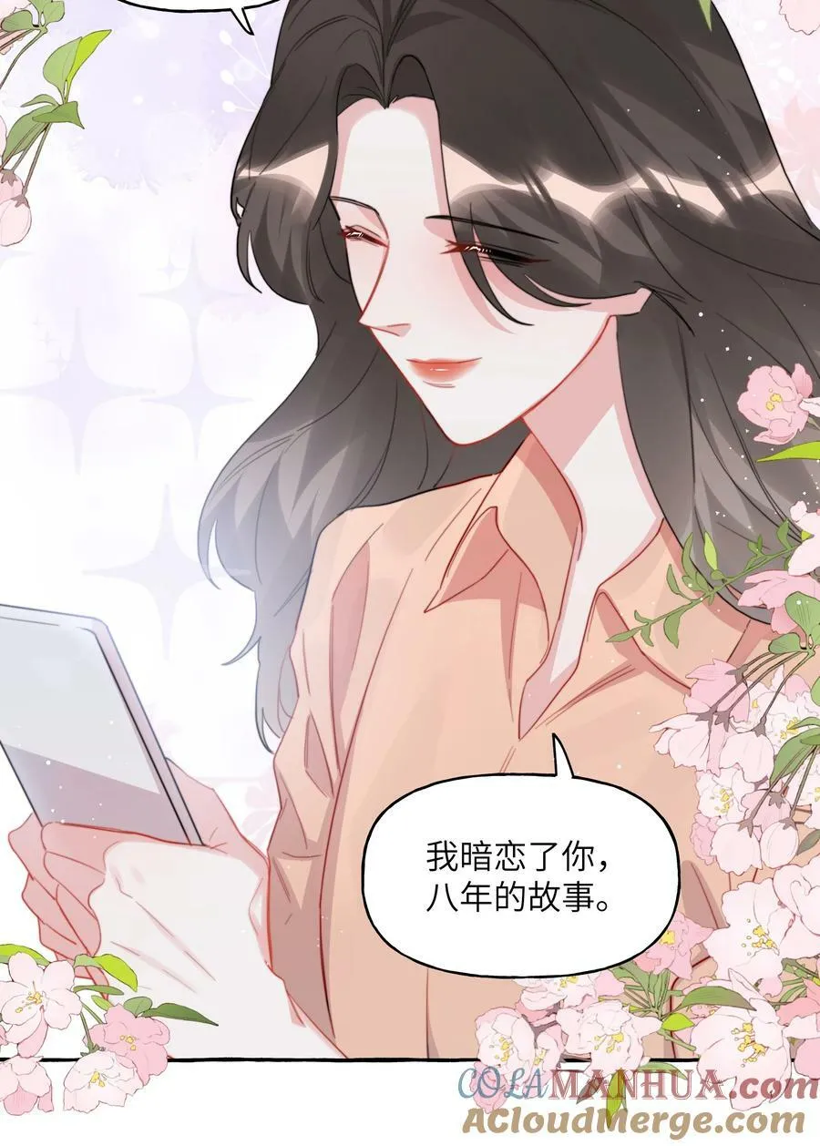 095 陆饮冰，我很喜欢你 第25页