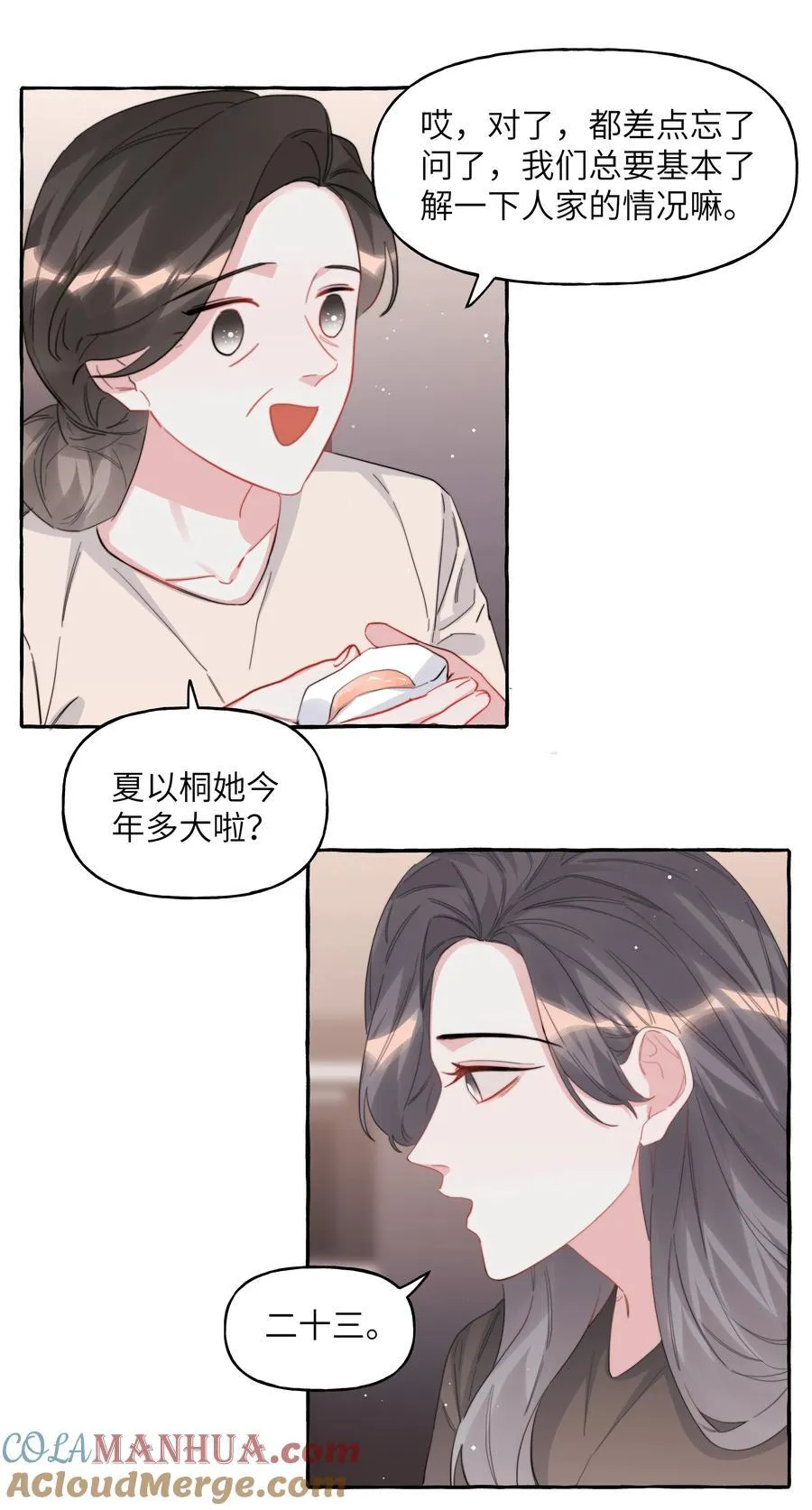 098 幸好我不会想多 第3页