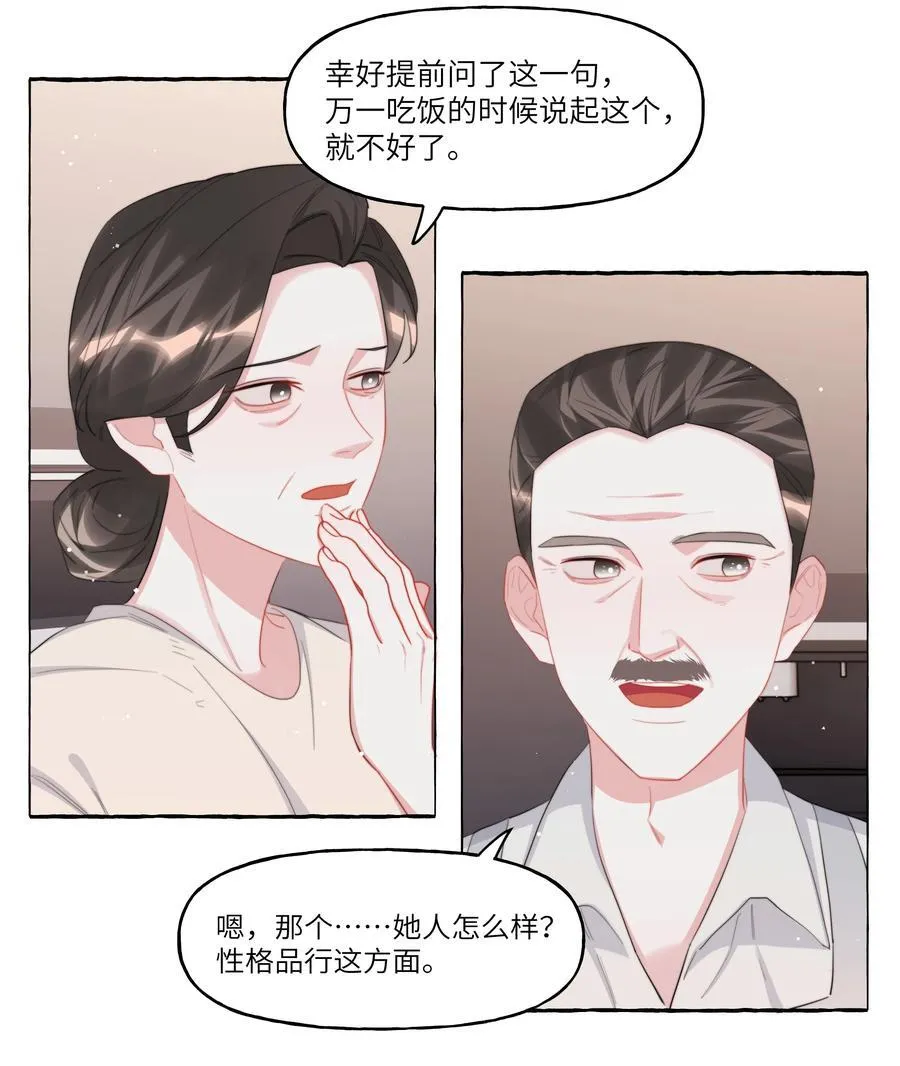 098 幸好我不会想多 第6页