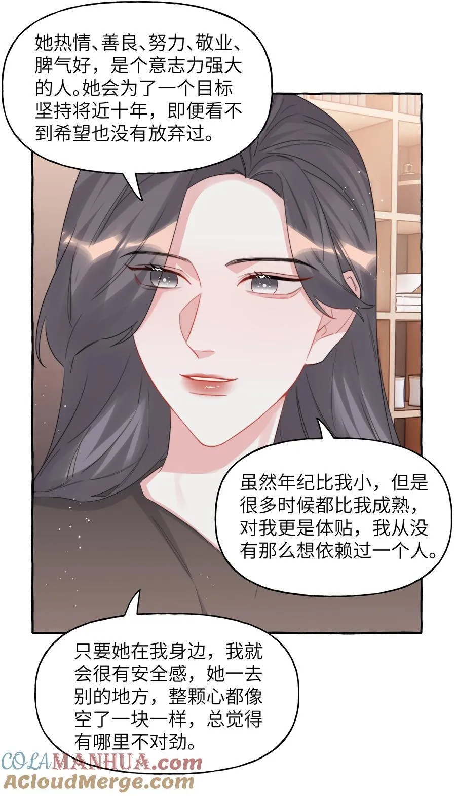 098 幸好我不会想多 第7页