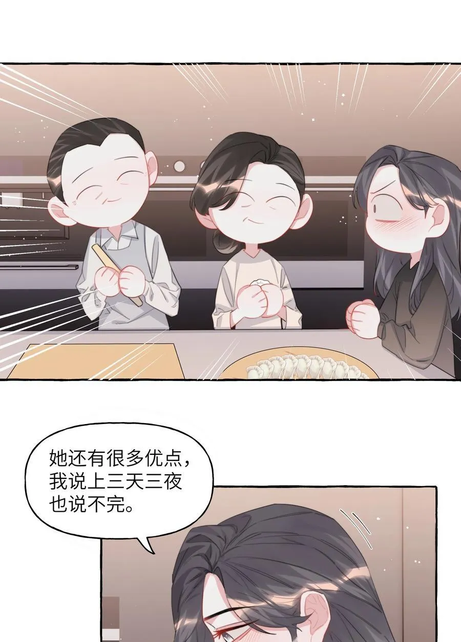 098 幸好我不会想多 第8页